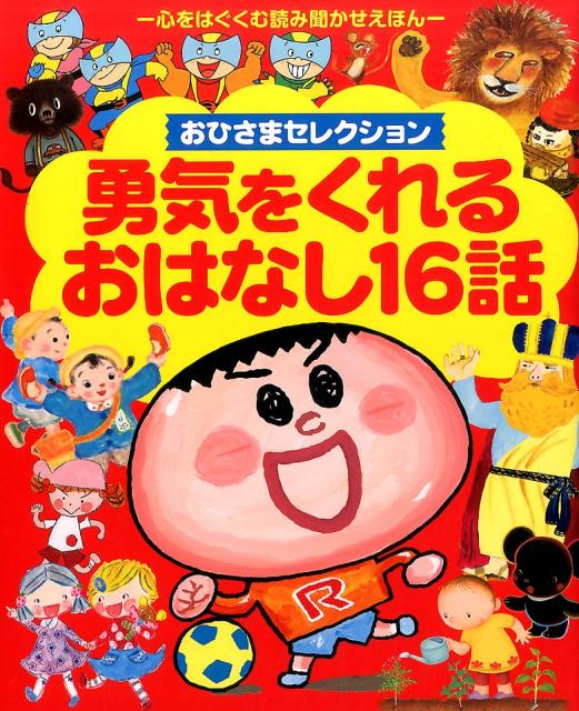 高学年の読み聞かせ｜10分くらいの長さでおもしろい！人気絵本のおすすめは？