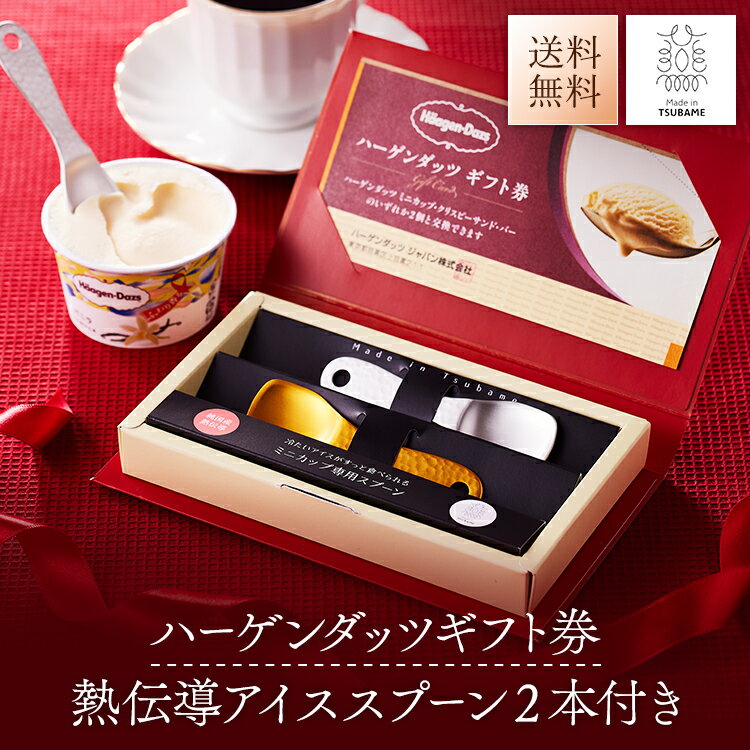 アイスのギフト券｜サーティーワンなどもらって嬉しいギフト券のおすすめは？