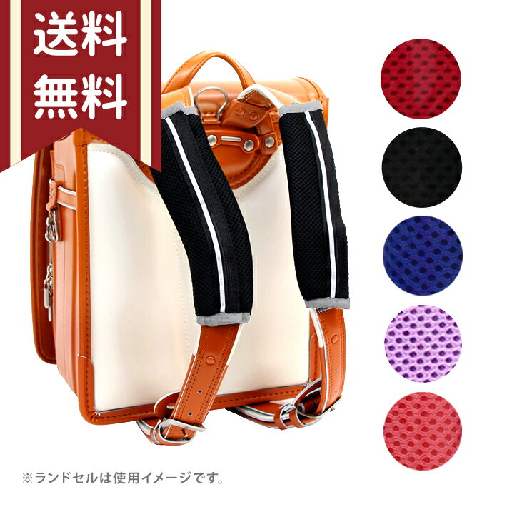 まもるちゃん　ランドセル用　反射機能付き肩パッド　RM-1600　RM2-1800　[M便 1/2]