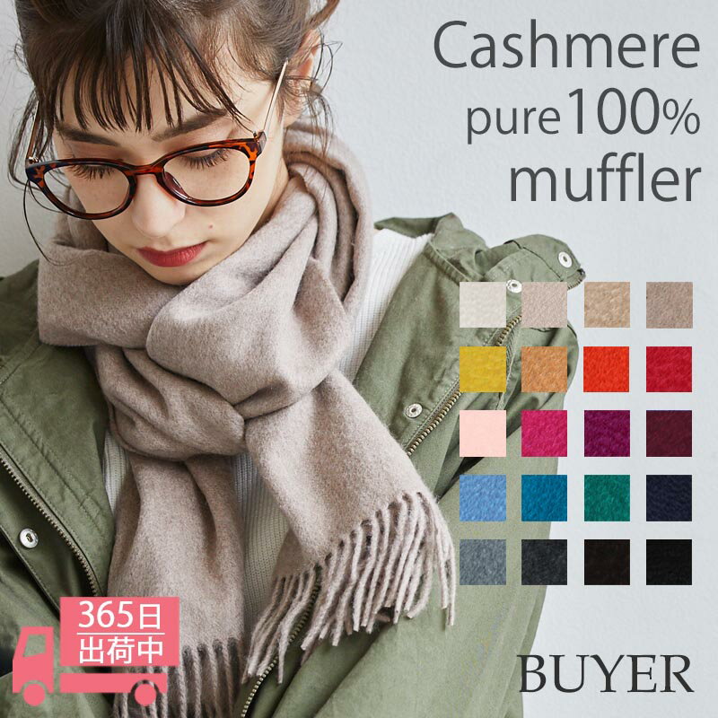 カシミヤ 100% マフラー【180cm×30cm】レディース メンズ カシミア カシミヤマフラー カシミアマフラー レディースマフラー メンズマフラー ストール 無地 秋冬 女性 男性 妻 夫 彼女 彼氏 祖母 祖父 20代 30代 40代 50代 60代 プレゼント 誕生日プレゼント クリスマス
