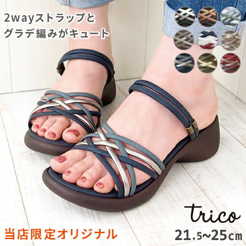サンダル レディース ウェッジソール 編み込み 2way MTRC11A4 trico トリコ 当店限定 | コンフォート クッション 春 夏 つっかけ ミュール ストラップ 歩きやすい 幅広 おしゃれ 痛くない 疲れない あす楽