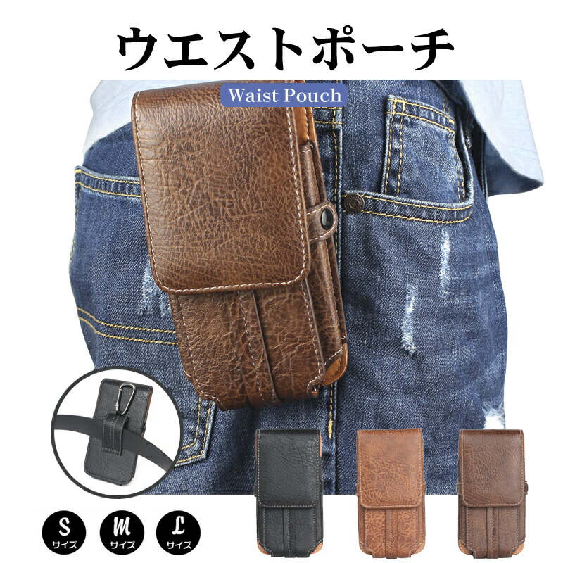 ＼楽天イーグルス感謝祭★全品5％OFFクーポン／ベルトケース ベルトポーチ 男性用 メンズ ウエストポーチ レザー 2way 縦型 最大6.3インチ対応Xperia 1 5 10 V IV III Galaxy S23 S22 S21 S20 S10 Huawei iPhone14 plus 13 12 11 pro max Xs XR 8 7Plus ベルトケース PU