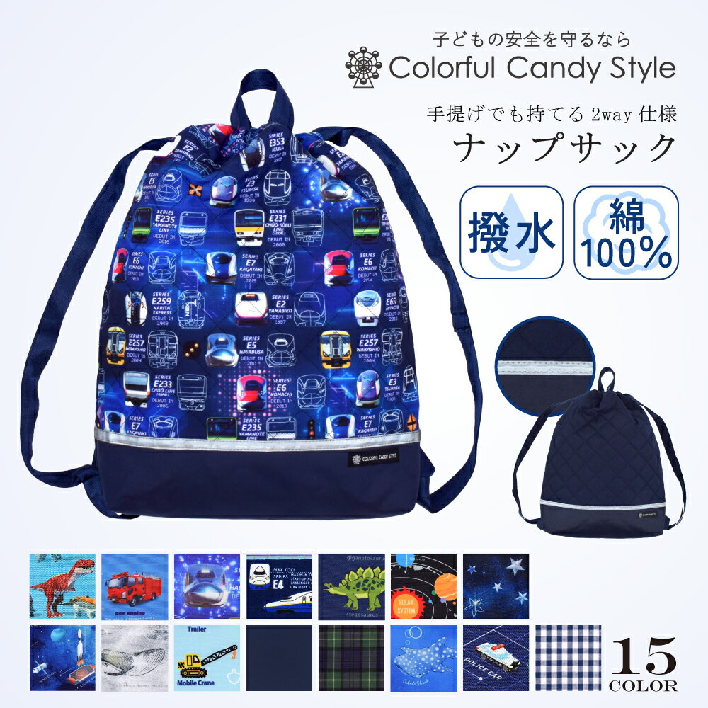 【週末10％OFFクーポン＆特割】ナップサック 子供用 キルティング ナップザック 巾着 体操服袋 体操着入れ 体操服入れ 体操着袋 巾着袋 小学生 幼稚園 保育園 子供 子ども こども キッズ お着替え袋 おしゃれ 男の子 ランドセルの上から 小学校