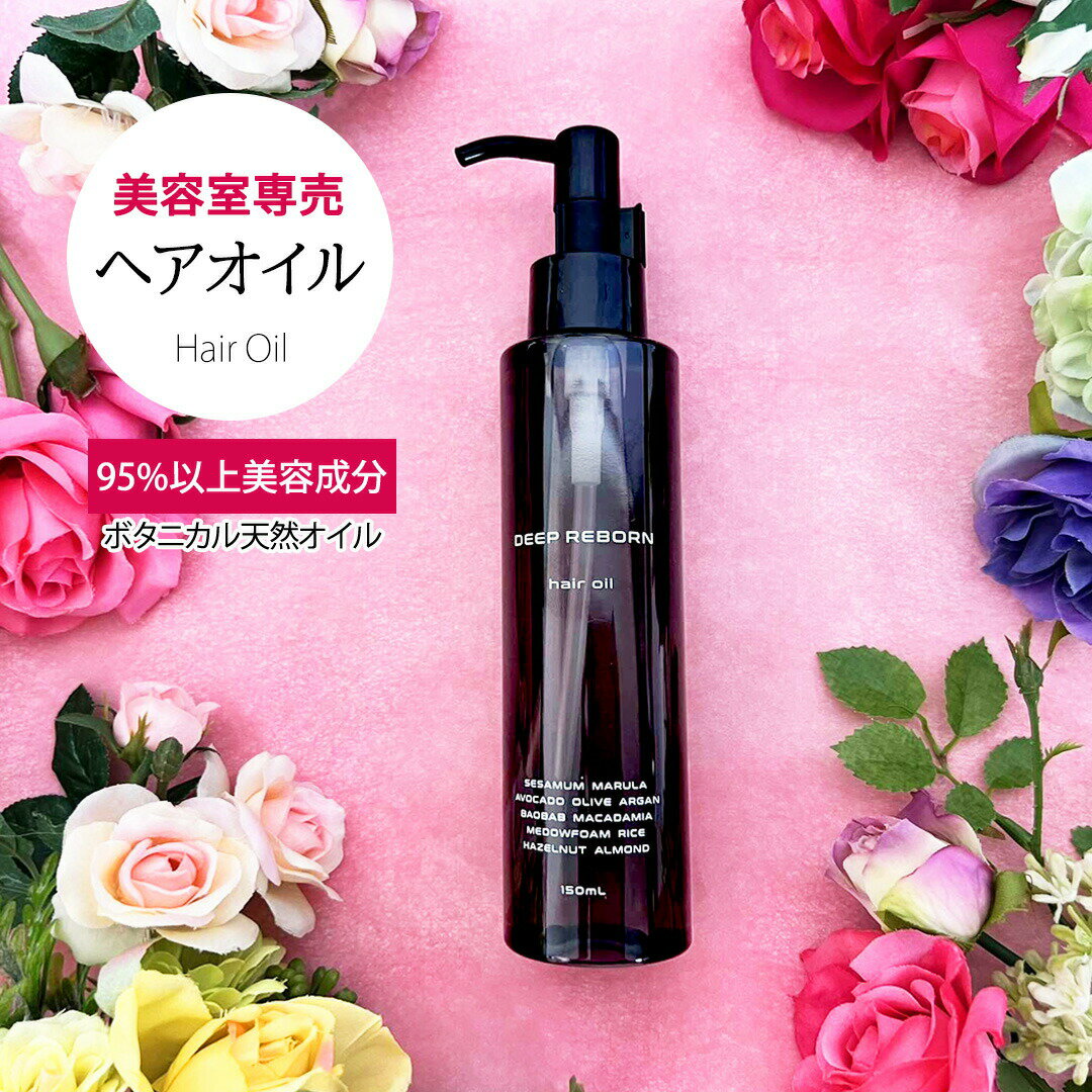 【ヘアオイル】サラサラ軽い！べたつかないスタイリング用オイルのおすすめは？