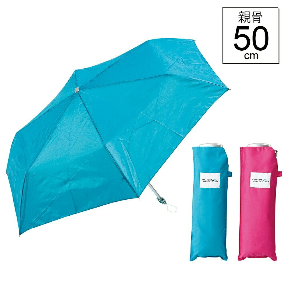 【最短日選択は365日出荷】折りたたみ傘 子供用 傘 [ amusant sous la pluie 軽量 フラット ミニ 無地 安全ろくろ 折り畳み傘 ] コンパクト キッズ 5歳/6歳/7歳/8歳/9歳/10歳/11歳/12歳 男の子 女の子 ブルー ピンク 卒園記念品 入学準備 傘専門店
