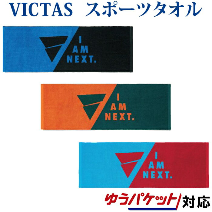Victas V-TW234 スポーツタオル 592101 2021SS 卓球 ゆうパケット(メール便)対応
