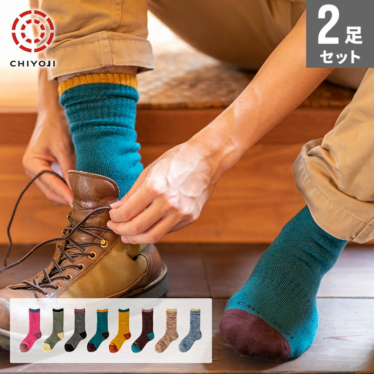 千代治トレッキング ソックス 2足組【ネコポス送料無料】ドラロンウール使用 本格 パイル 登山 アウトドア フェス キャンプ 厚手　靴下 メンズ　レディース