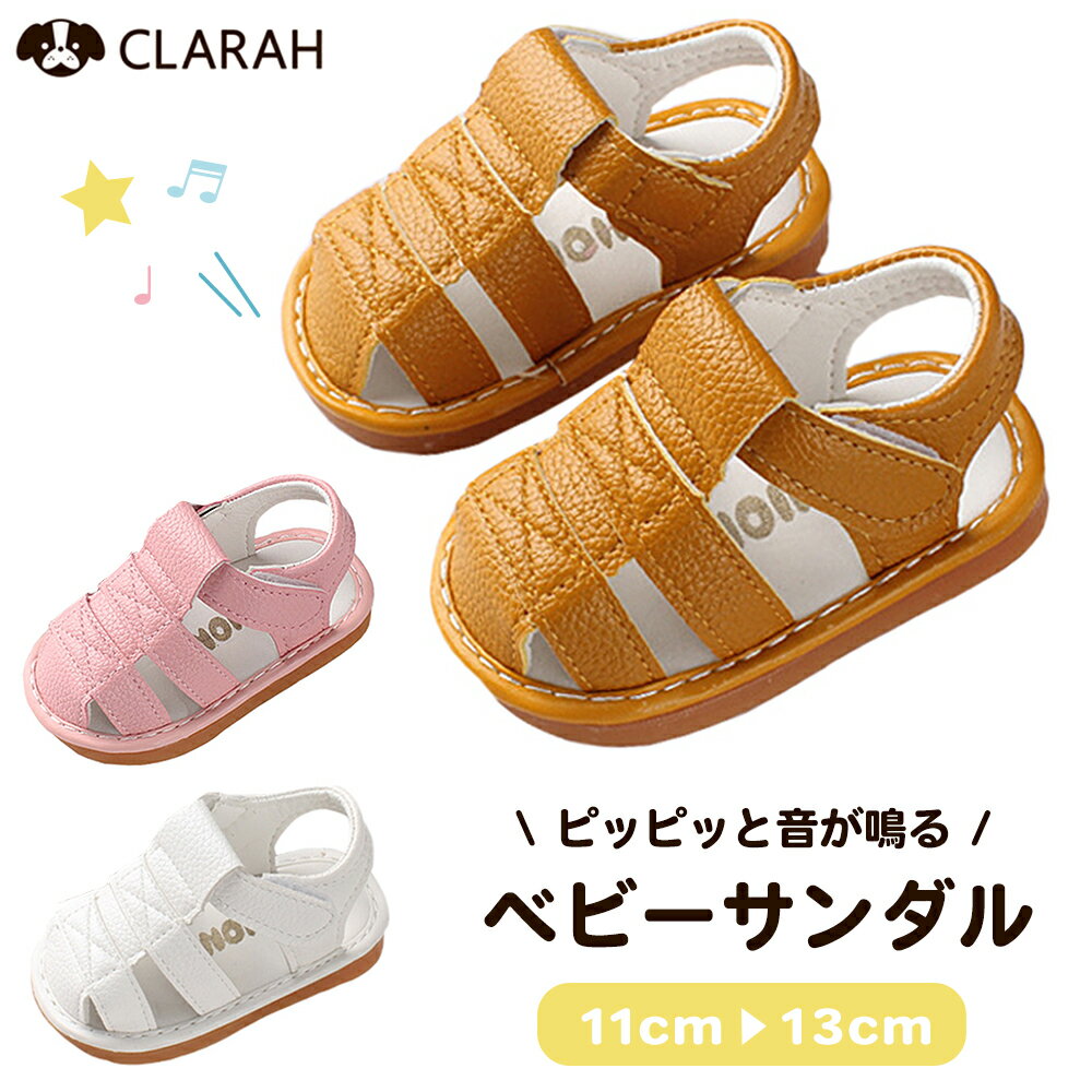 【クーポン利用で1,309円】ベビー サンダル 音が鳴る 笛付き 女の子 男の子 ベビーサンダル マジックテープ グルカ おしゃれ グラディエーター ファーストシューズ 笛付きサンダル ベルクロ 1歳 1歳半 赤ちゃん 水遊び ホワイト 子供靴 靴 夏 11cm 11.5cm 12cm 12.5cm 13cm