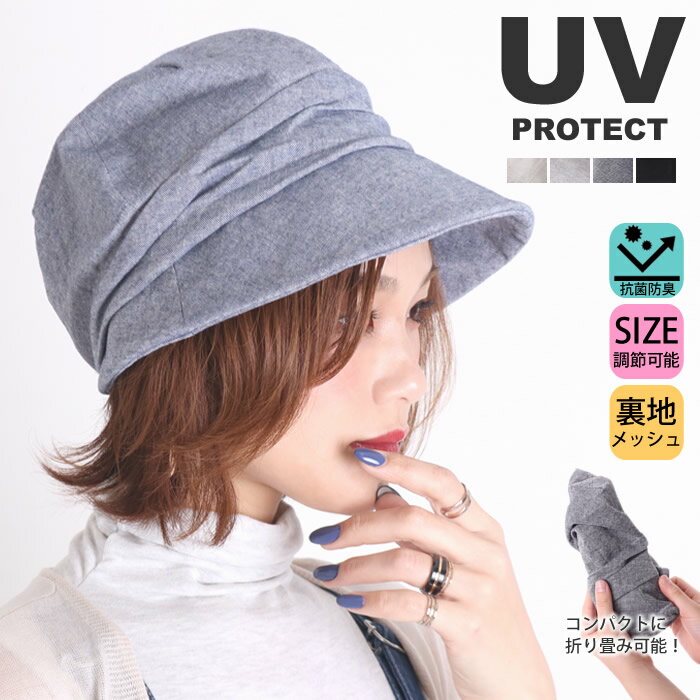 【N1】キャスケット レディース 春夏 おしゃれ サイズ調整 50代 帽子 春 UVカット uv 紫外線カット 遮光 折りたたみ 自転車 飛ばない 日よけ UV 小顔効果 夏 シンプル 無地 母の日 女性 プレゼント ギフト あご紐 ミセス 紫外線対策 サイズ調節