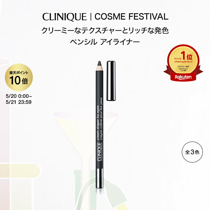 【ポイント10倍】さらにエントリーでポイント＋4倍｜3/4 20:00〜 3/11 1:59 クリニーク クリーム シェイパー フォー アイ CLINIQUE | ペンシルアイライナー ギフト コスメ メイク アイライン ペンシル ペンシルライナー アイメイク プレゼント 彼女 ホワイトデー お返し