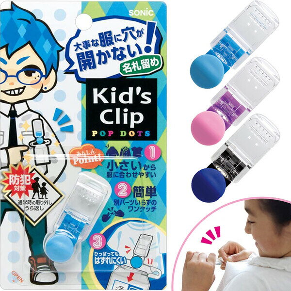 【入学グッズ】小学生に使いたい！外れにくい名札クリップのおすすめを教えて！