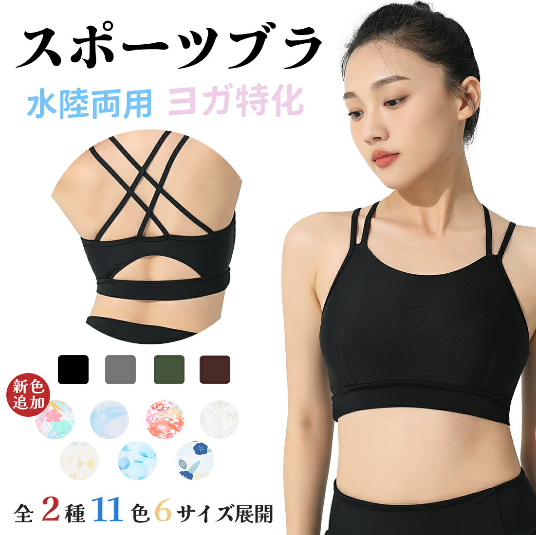 【水陸両用ブラトップ】水着代わりになるスポーツブラのおすすめは？