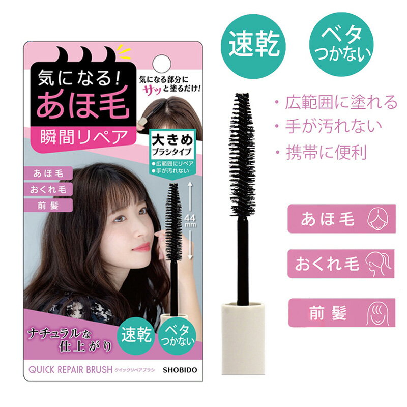 あほげを抑えるヘアマスカラ｜人気のアホ毛スティックのおすすめは？