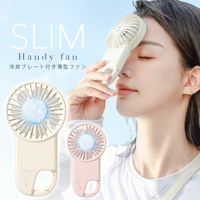 ハンディファン｜冷却プレート付き！最強に涼しい手持ち扇風機のおすすめは？