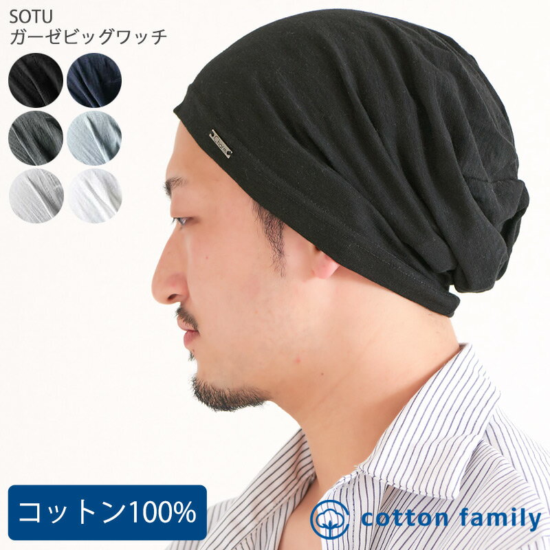 医療用帽子｜大きめで締め付けない！メンズ向けおしゃれなニット帽のおすすめは？