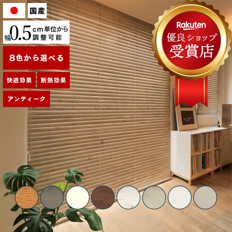 ウッドブラインド Nichibei【クレール】プレミアシリーズ クレール クレールグランツ 羽根幅50mm カラー8色 幅 25〜240cm 高さ 30〜330cm / 幅0.5cm 高さ1cm単位 オーダー 木製ブラインド ニチベイ