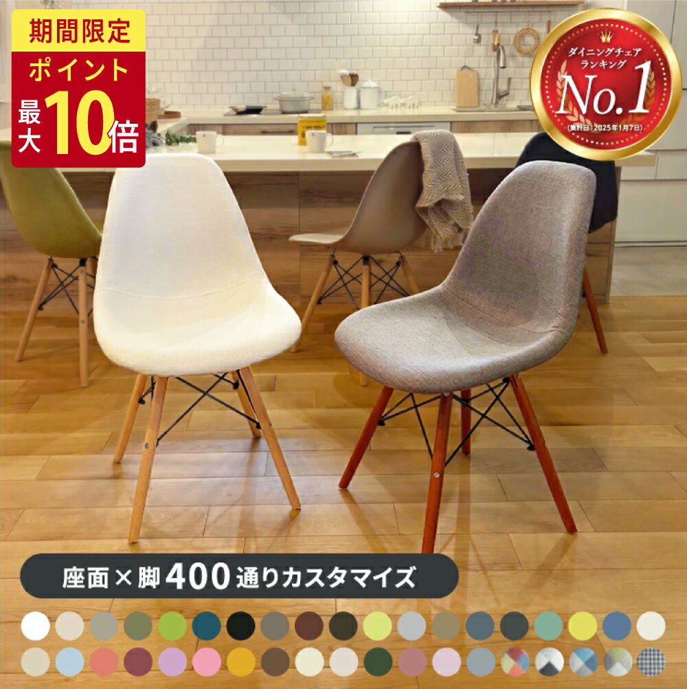 【29～30日限定☆P最大10倍】 【累計10万脚突破】 ダイニングチェア イームズ チェア レザー 365日保証 新生活 チェア 送料無料 椅子 イス 北欧 チェア チェアー おしゃれ スタッキング シェルチェア リビングチェア