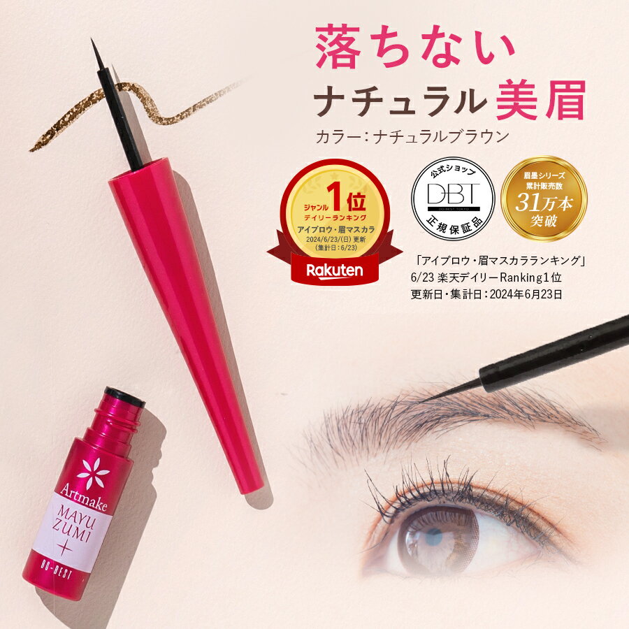 1週間落ちないアイブロウ・眉ティント！落ちない眉ティントのおすすめは？