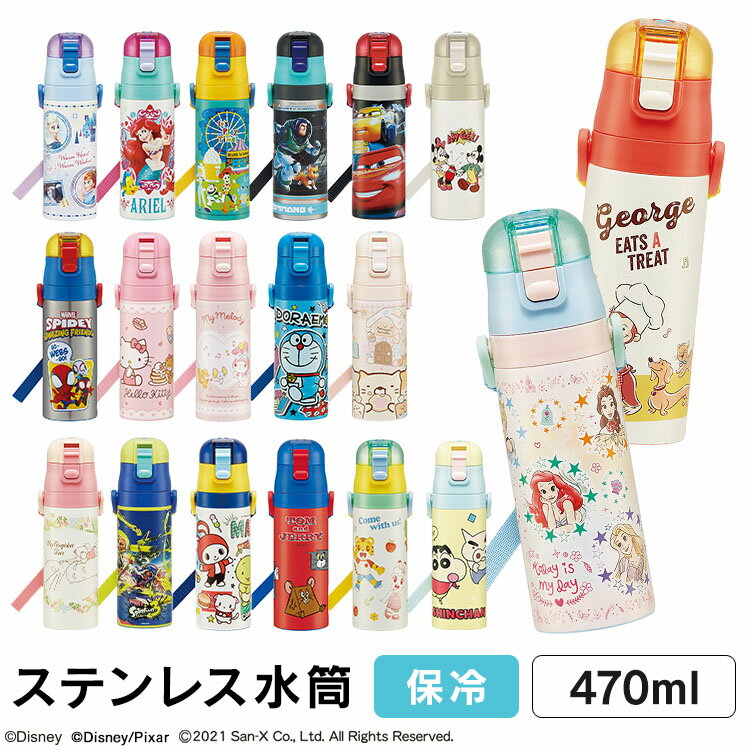超軽量 保冷 ステンレス 水筒 直飲み 470ml SDC4水筒 ボトル 直飲み ステンレス キャラクター 新生活 入園・入学 スケーター ディズニー ピクサー サンリオ ドラえもん トトロ まいぜん スプラトゥーン トムジェリ しまじろう しんちゃん【D】