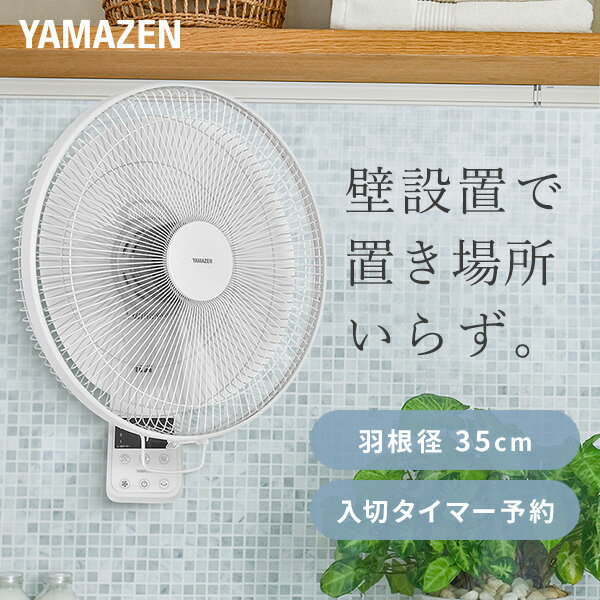 壁掛けサーキュレーター｜空気循環や部屋干しに！涼しい首振り扇風機のおすすめは？