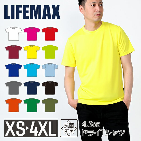 【メール便(1枚まで)】【日時指定不可】LIFEMAX4.3オンスドライTシャツ（ポリジン加工） MS1154｜メンズ レディース ユニセックス｜半袖 無地｜白 ホワイト ピンク 赤 レッド 黄 イエロー 青 ブルー 紺 ネイビー 黒 ブラック 全18色｜XS S M L XL XXL XXXL XXXXL (B)