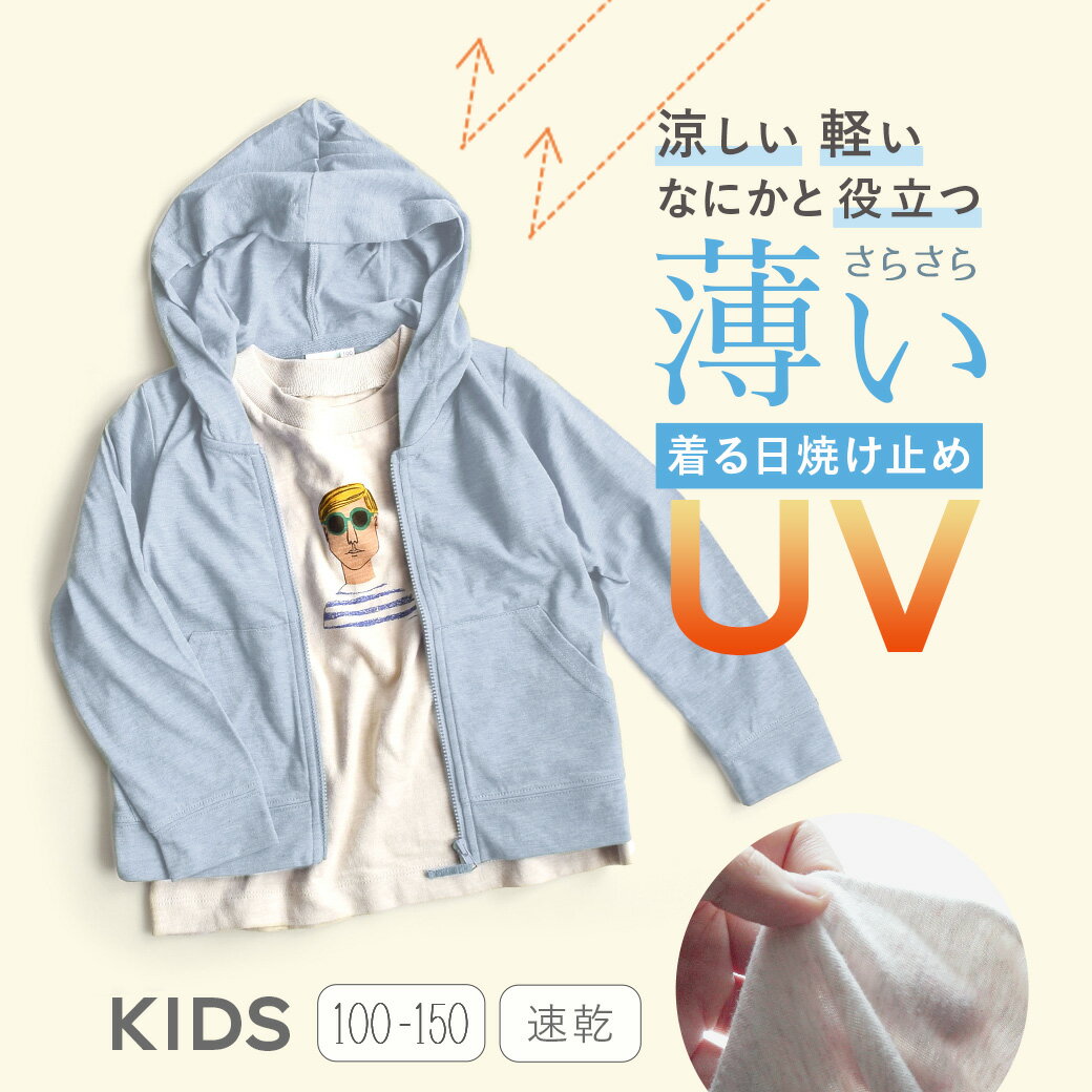 【小学生向け】アウトドアにも使える、女の子用の薄手のパーカーのオススメは？