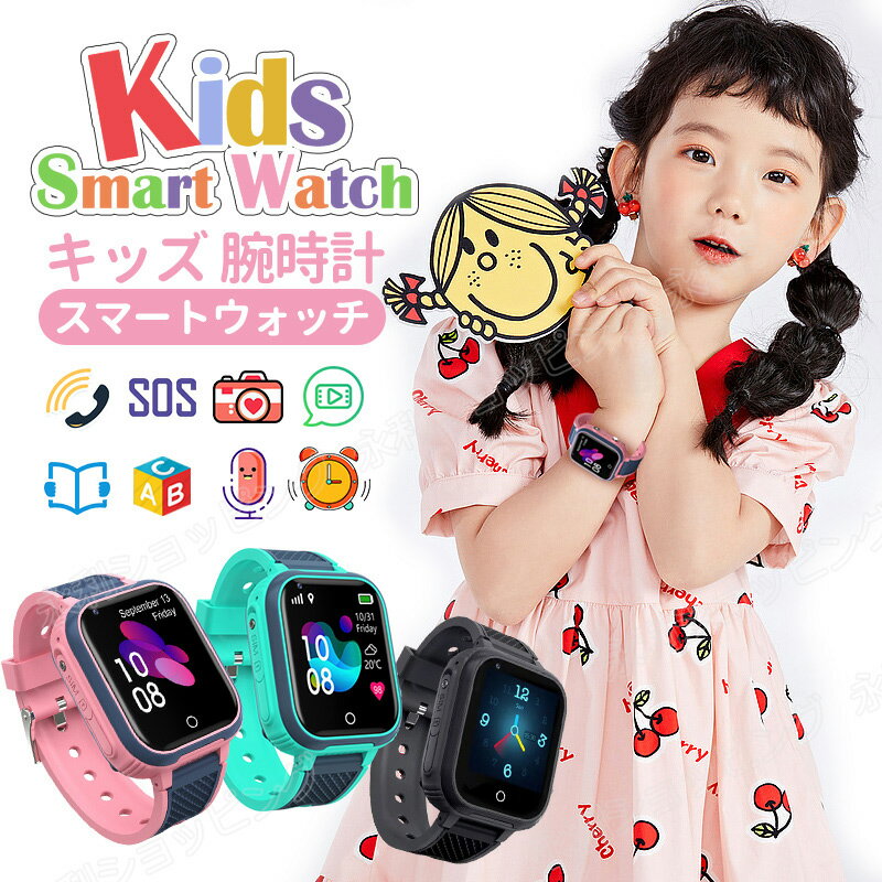 【06/25迄限定価格！レビュー特典】即納 2024年最新 キッズ 腕時計 スマートウォッチ Watch-LT21 子供 知育玩具 多機能 双方向通話ウォッチ 4G ビデオ通話 ボイスチャット GPS WIFI機能 カメラ自撮り 算数ゲーム 遠隔監視 懐中電灯 歩数計 ダイヤル SOSコール IP67防水