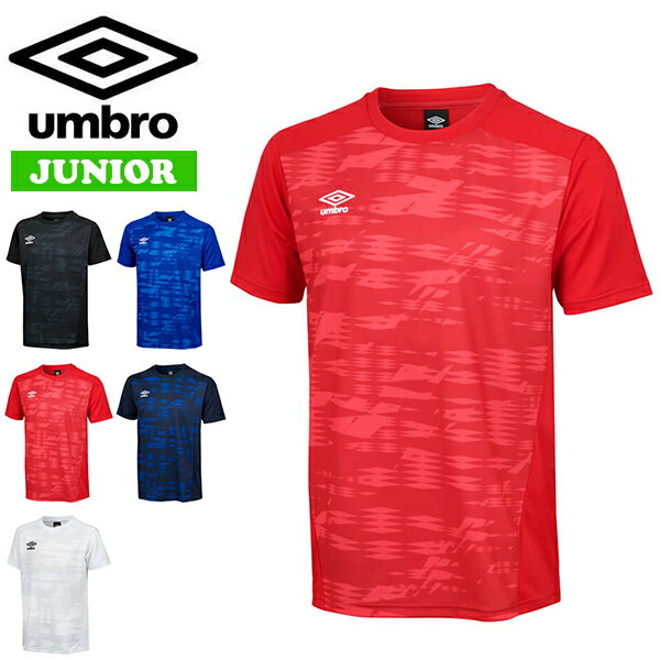 ゆうパケット発送！ 送料無料 半袖 Tシャツ ジュニア アンブロ UMBRO ゲーム シャツ キッズ 子供 サッカー フットボール フットサル スポーツウェア トレーニング 練習 クラブ UAS6310J 得割18