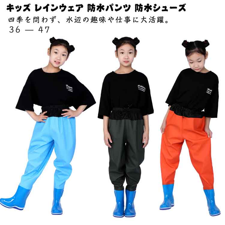 子供 プレイウェア ウェーダー レインウェア 長靴 胴付長靴 胴付き 防風 砂場着 レインシューズ レインパンツ 子供用 簡易ウェーダー 雨具 キッズ ウエストハイ 遊び着 女の子 男の子 可愛い 防水 滑り止め 防汚 PVC