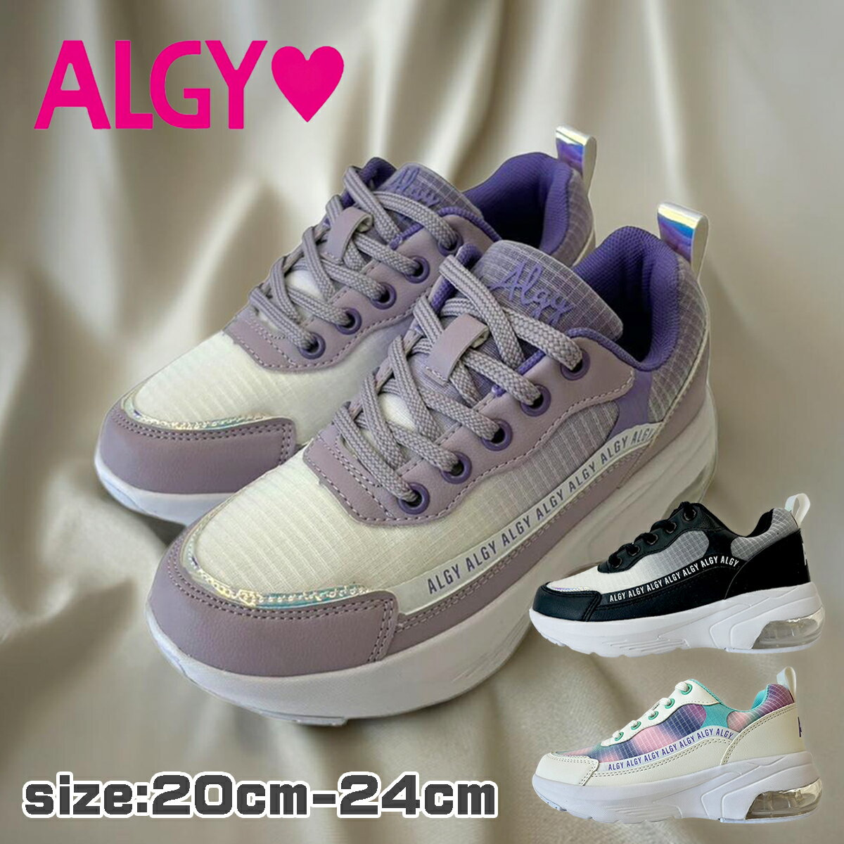 ALGY アルジー キッズ スニーカー 女の子 紐靴 エアクッション 厚底 軽量 ホワイト/パープル/ブラック/マルチカラー 20cm/21cm/22cm/23cm/24cm 4104