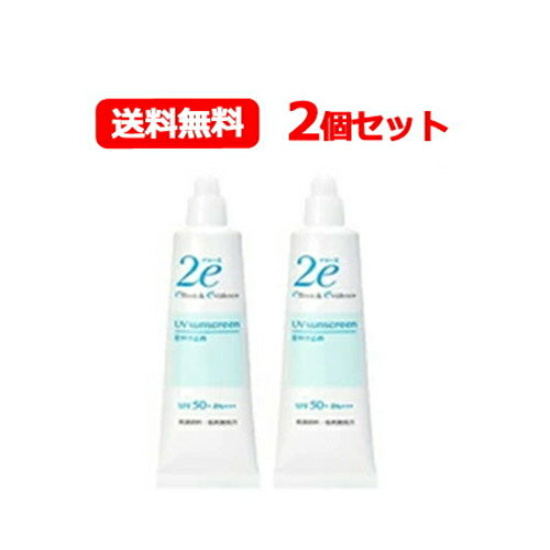 5/10限定！最大100％Pバック＆全品2％OFFクーポン!【メール便対応・送料無料！2個セット】資生堂2eドゥーエ日焼け止めSPF50+PA++++40gx2個【日焼けどめ・4987415973708】
