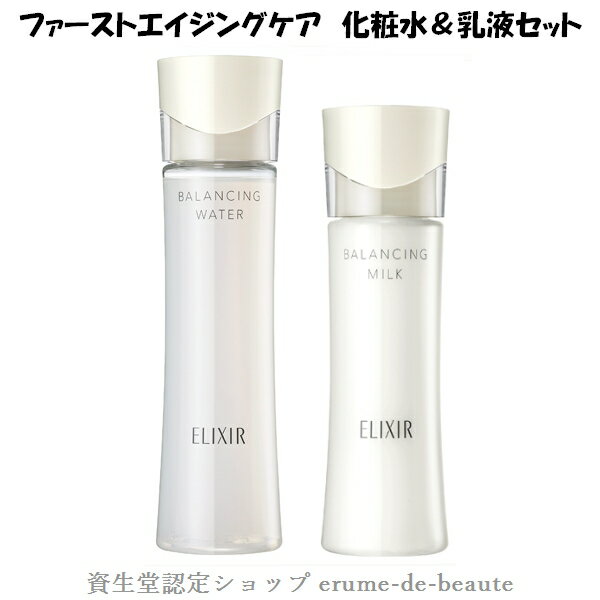 資生堂 ELIXIR REFLET エリクシール ルフレ 化粧水・乳液セット タイプ選べる2点セット 毛穴 透明感 きめ スキンケアセット 母の日 ギフト