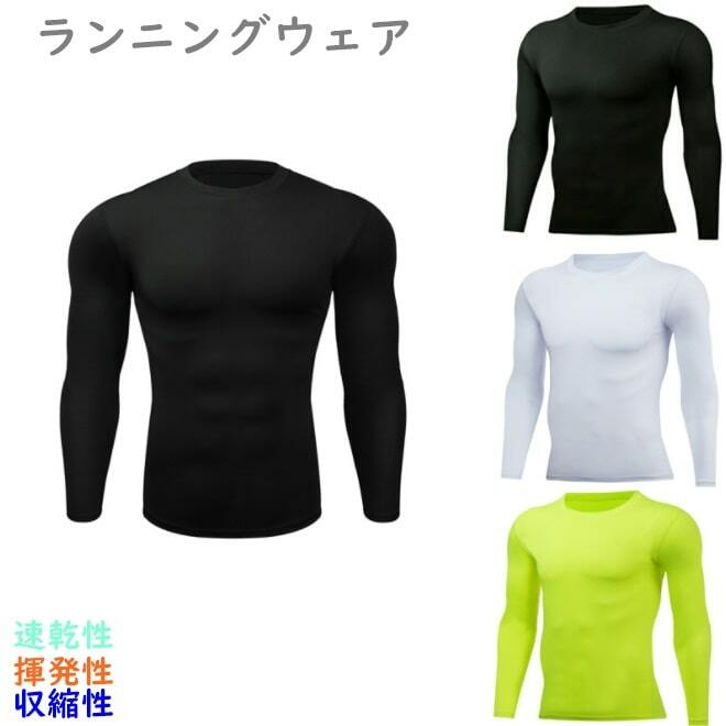 ランニングジャージ トレーニングウェア メンズ トップス コンプレッション 長袖 インナー ジャージ ダイエット ジュニア トレーニングジャージ 揮発性 速乾性 通気性 アンダーシャツ スポーツ 運動 部活 学生 トップス ウェア 黒 ブラック サッカー 送料無料