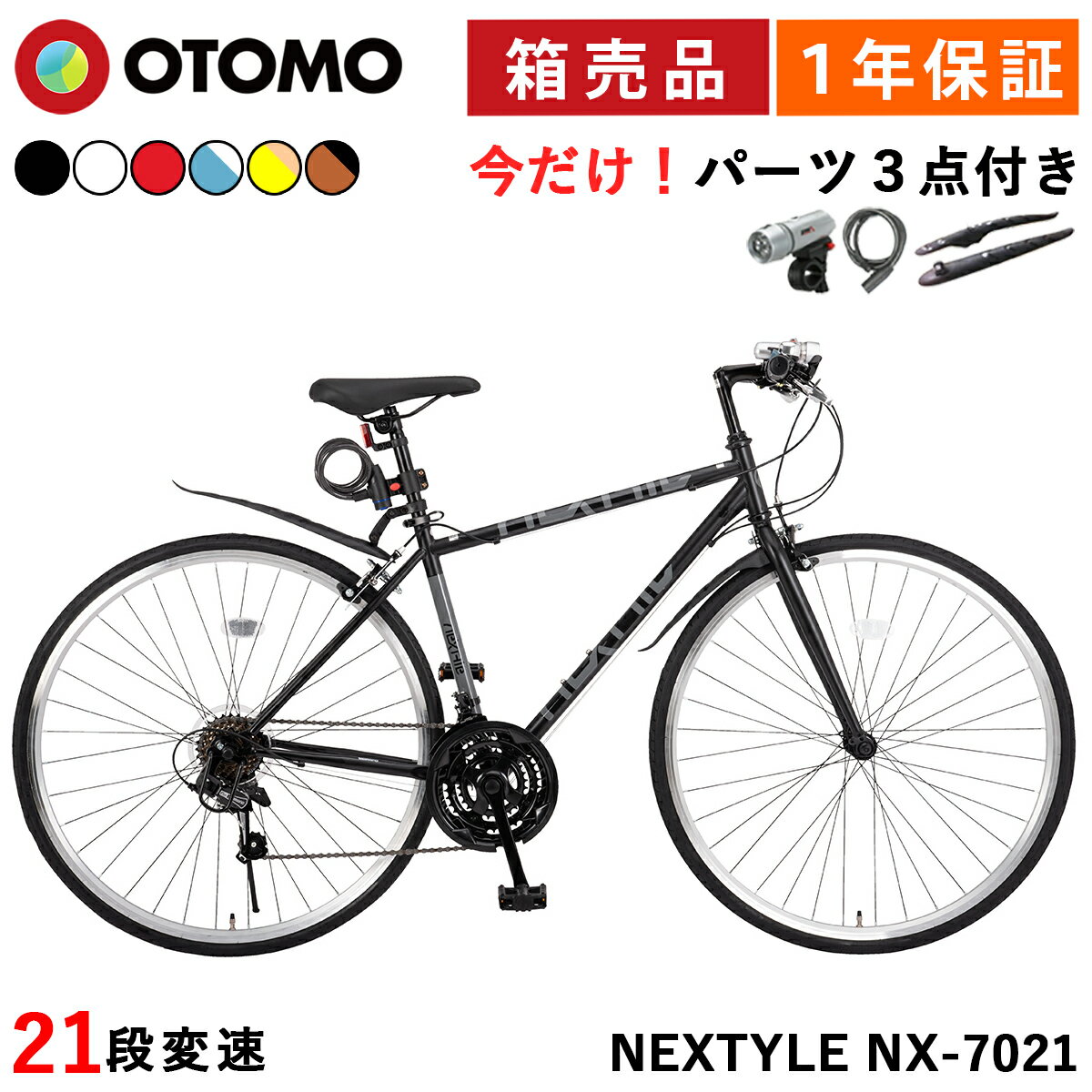 クロスバイク 自転車 シマノ21段変速【メーカー直営店】泥除け・LEDライト・カギプレゼント 27インチ相当 700C 700×28C 初心者 男性 女性 軽量 通勤 通学 フェンダーセット おしゃれ おすすめ ネクスタイル NEXTYLE NX-7021-CR