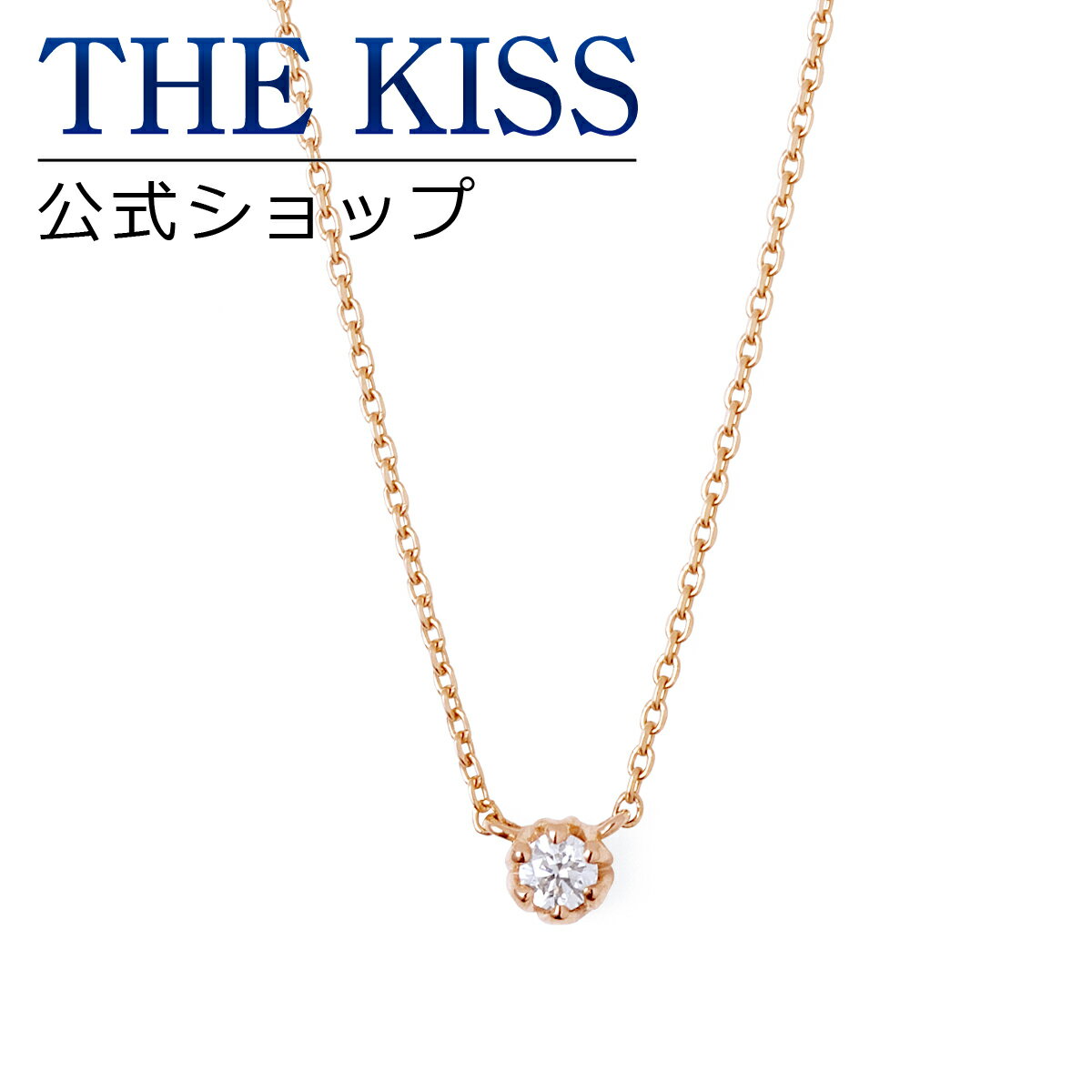 【ラッピング無料】【THE KISS sweets】 K10ピンクゴールド ダイヤモンド レディース ネックレス 40cm ☆ ダイヤモンド ゴールド レディース ネックレス 首飾り ブランド Ladies Necklace K-N2220PG 【土日祝日もあす楽対応】