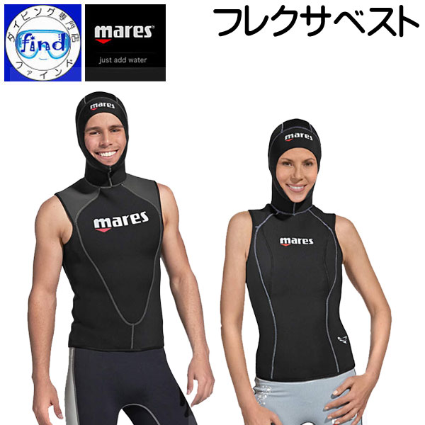 ポイントアップ mares マレス フード付きベストフレクサベスト 3mm メンズ レディース FLEXA VEST ダイビング ウェットスーツ スーツのインナーに