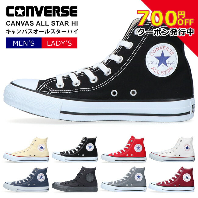 【700円OFFクーポン】コンバース スニーカー レディース メンズ キャンバス オールスター HI 国内正規品 CONVERSE CANVAS ALLSTAR HI ハイカット 靴 送料無料