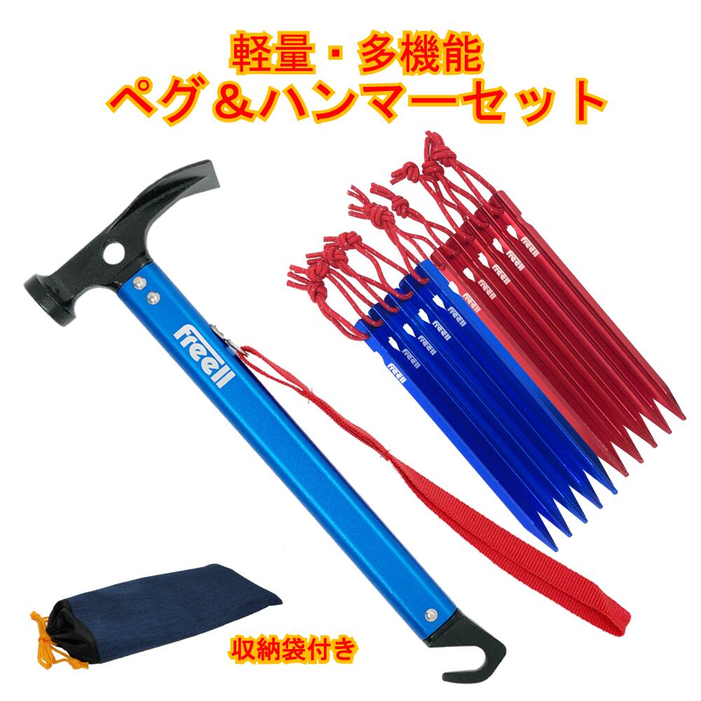 テント・タープに！初心者OKのペグ＆ハンマーセット（収納袋・ケース付き）のおすすめは？