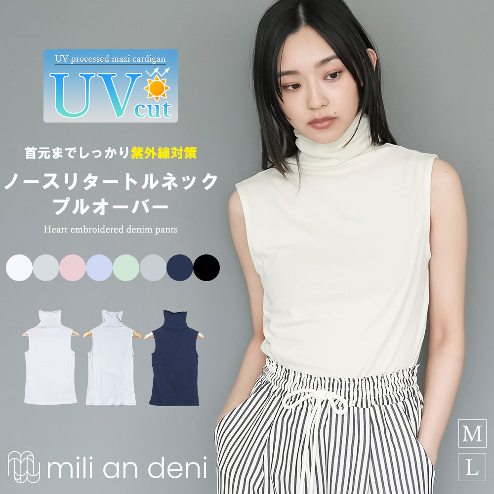 夏用タートルネック｜夏にハイネックを着たい！首が隠れる服（レディース）のおすすめは？