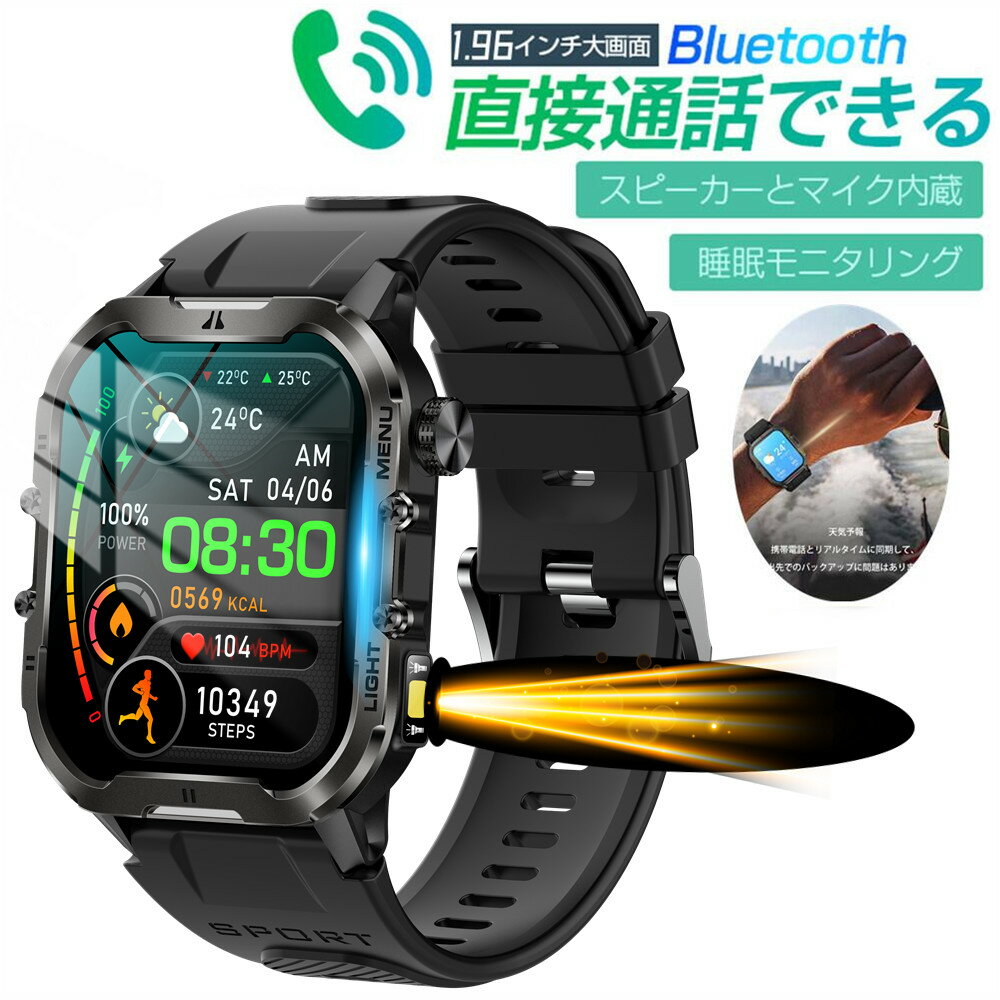 レビューで特典GET！1.96インチ大画面 通話機能付き 皮膚温変動検知 LINE Gmail SOS機能 スマートウォッチ レディース メンズ 血中酸素 心拍数 日本語対応 Line通知 腕時計 天気予報 睡眠モニタリング 着信通知 睡眠検測 スマートブレスレット