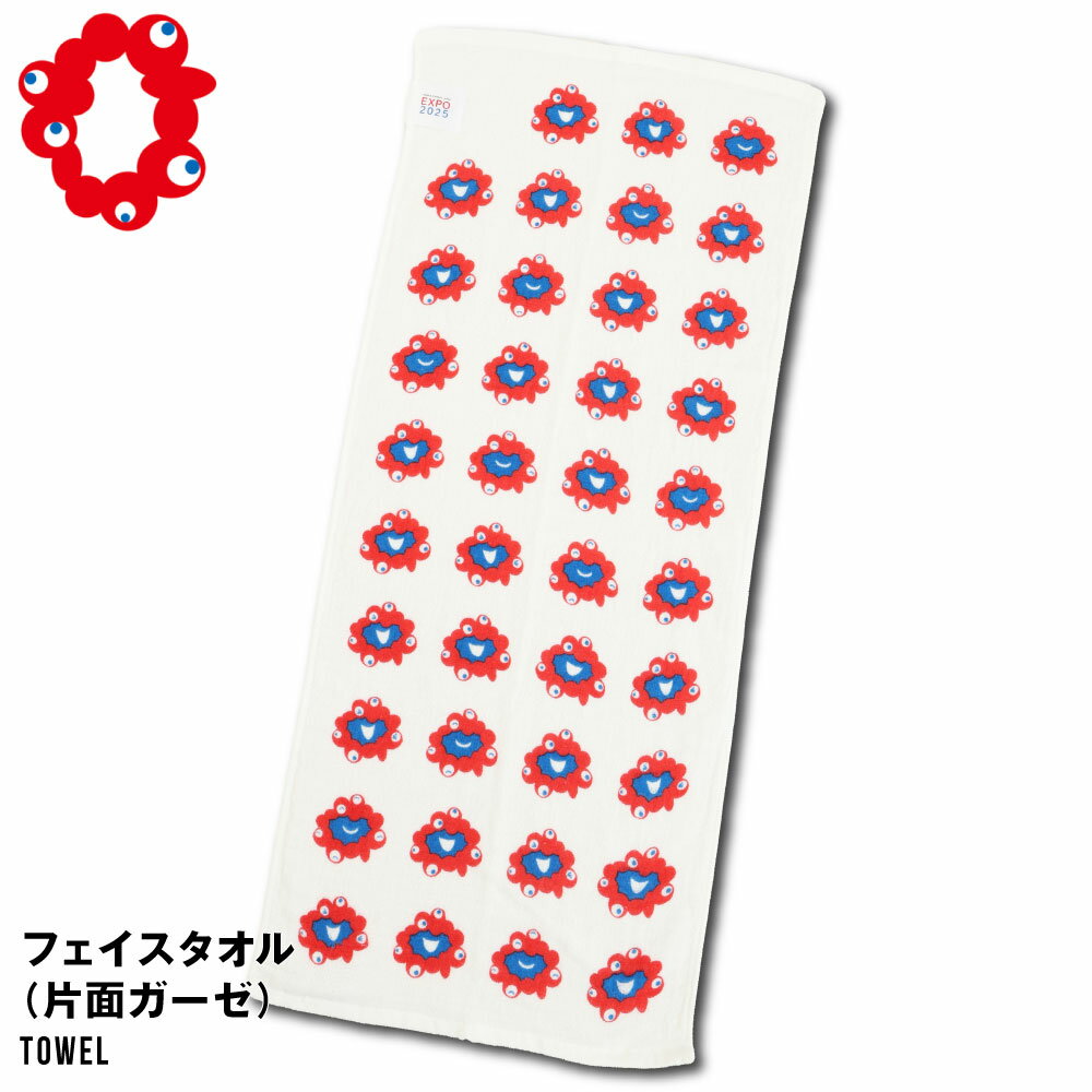 ミャクミャク フェイスタオル ガーゼ 万博 エキスポ 大阪万博 お土産 プレゼント souvenir ホワイト