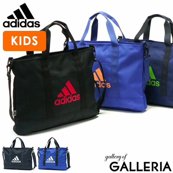 【最大38倍 1/20限定】【セール】 アディダス トートバッグ ファスナー付き 大きめ A4 レディース メンズ adidas トート バッグ レッスンバッグ 男の子 女の子 ショルダー 軽い マチ付き おしゃれ 小学生 2WAY 手提げバッグ 子供 63545