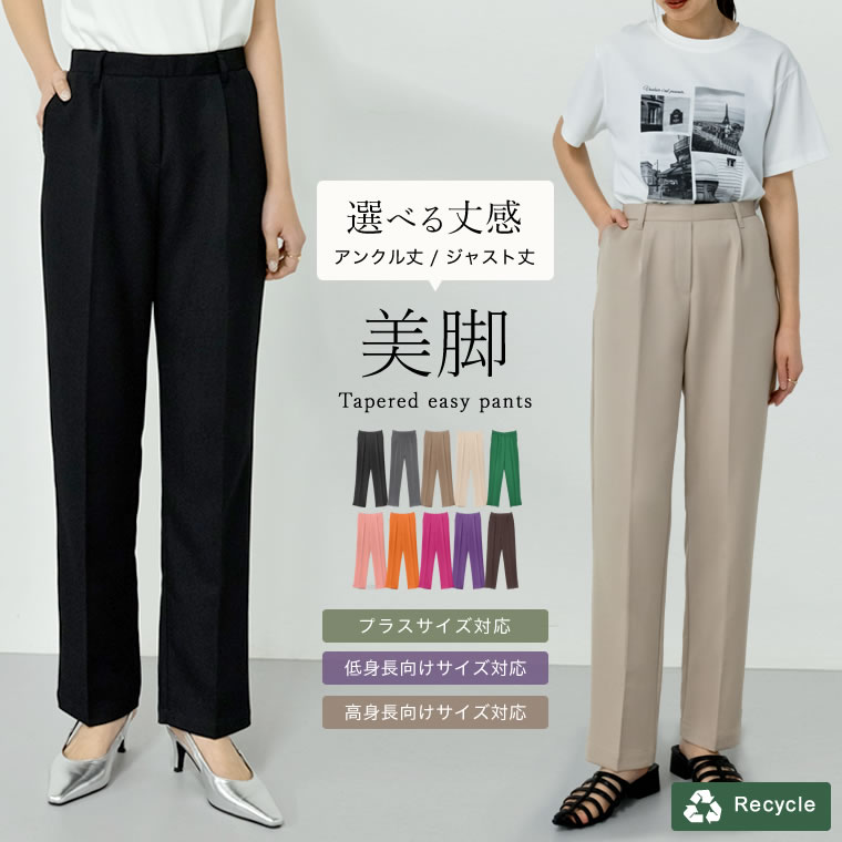 【SPRING FAIR】SC-MTサイズ[低身長/高身長/大きいサイズ有]]丈が選べるストレッチツイルゆったりタックテーパードパンツ レディース 春 夏 / パンツ スラックス オフィスカジュアル [mb]