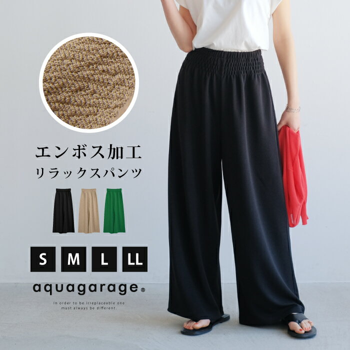エンボス加工 ワイドパンツ レディース ボトムス パンツ ワイド ロング丈 イージーパンツ ストレッチ リラックスパンツ 春夏 春 夏 ストレッチパンツ レディースパンツ ハイウエスト ハイウェスト 速乾 S M L LL ≪ゆうメール便配送30・代引不可≫ 一部予約(5月下旬頃)