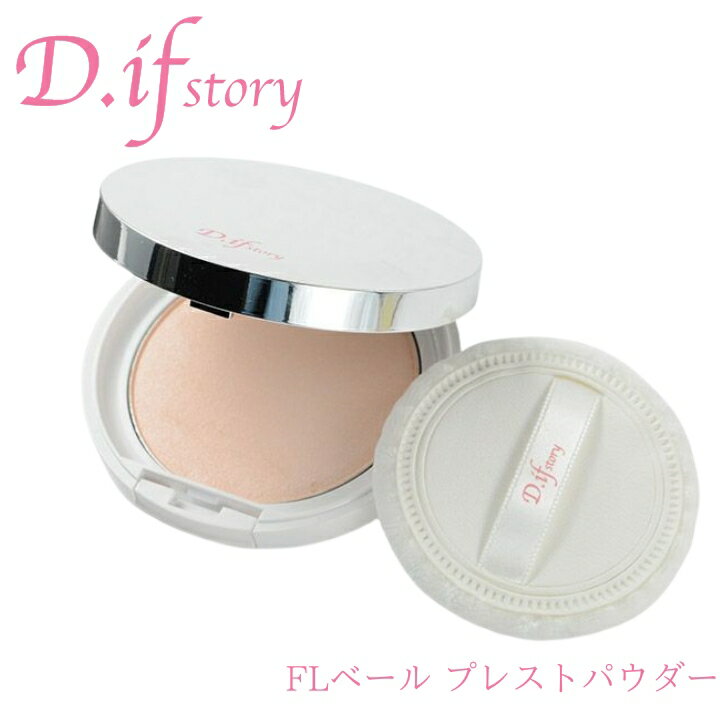 D.ifstory ディフストーリー FLベール プレストパウダー 10g コスメ 化粧品 メイク パウダー テカリ 化粧直し フェイスパウダー コンパクト メイク直し