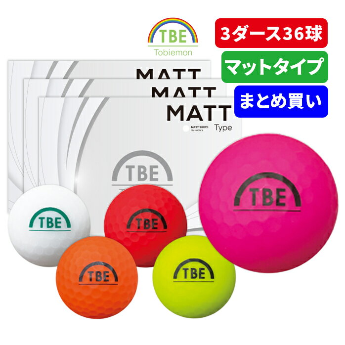 【　送料無料　】　まとめ買いがお得！ 3ダースセット 飛衛門 ゴルフボール マットカラー 蛍光 まとめ買い 2ピース 飛び系 飛距離 ディスタンス ゴルフ ボール 3ダース 36球 トビエモン ディスタンス DISTANCE コスパ 安い 安価 とびえもん GP-EC