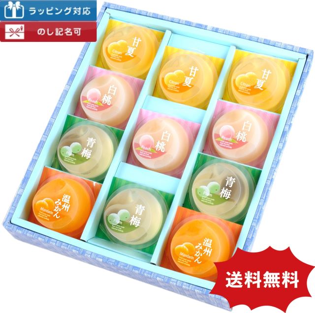お供え お菓子 水涼花 11個入り 父の日ギフト お中元 内祝い 出産内祝い 和菓子 おしゃれ ギフト ゼリー詰め合わせ あす楽スイーツ フルーツゼリー お祝い お見舞い 快気祝い 御仏前 お供え物 贈答品 個包装 ゼリー 手土産 常温 日持ち 洋菓子 梅 甘夏 白桃