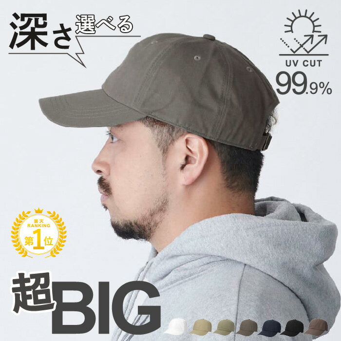 【3/21 19:00迄 クーポン利用で 15%OFF】深さ が選べる 大きいサイズ のキャップ 大きいサイズ 帽子 メンズ 深め 深い 浅め 普通 ビッグサイズ L XL XXL スポーツ キャンプ 釣り ゴルフ 野球帽 UVカット 20代 30代 40代 50代 60代 春夏 秋冬 オルネート