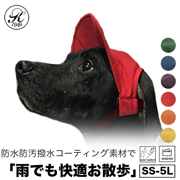 【お買い物マラソン最大1000円OFFクーポン】日本製 帽子 専門店 KOBEDO レイン ドッグ キャップ 雪 スノー おしゃれ 犬服　犬用品 ウェア 紫外線防止 夏バテ防止 日除 ワンちゃん帽子 ペット服 被り物 犬用 介護犬 母の日