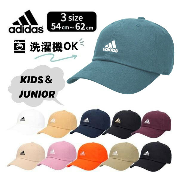 クーポン有!!adidas 洗濯機で洗える コットンキャップ[キッズ・ジュニア]54〜62cm 小さいサイズ 大きいサイズ 正規品 野球帽 ベースボールキャップ キャップ 紫外線対策 UVケア 日よけ 子供 男の子 女の子 ユニセックス 親子 春夏秋 アディダス 111-111701 メール便送料無料